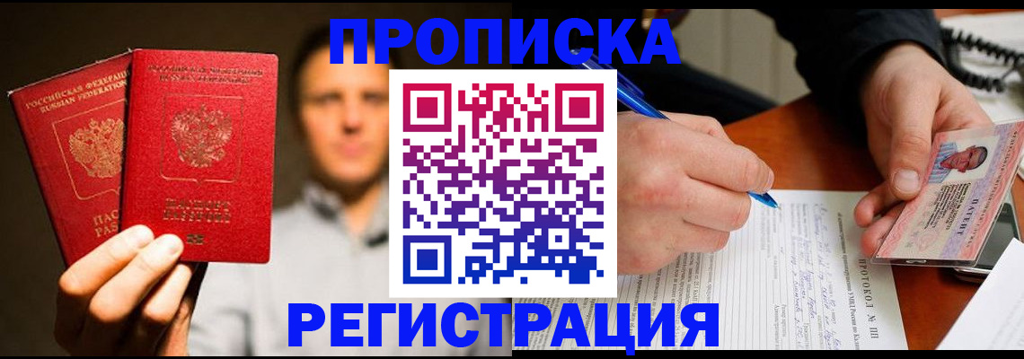 временная регистрация для всех в Николаевске