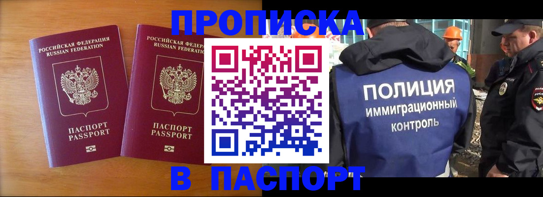 прописка паспорт в Николаевске