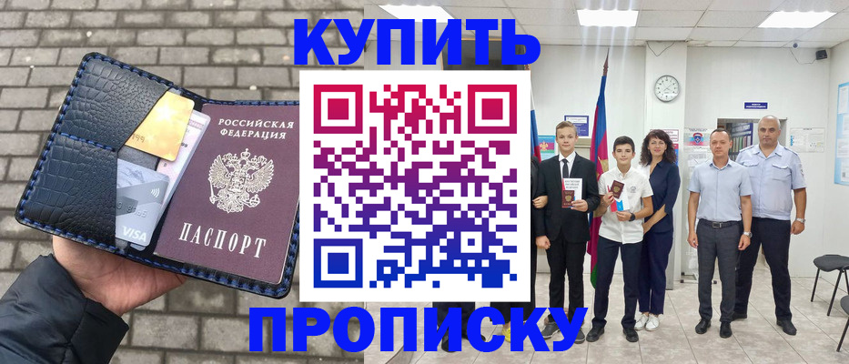 прописка для школы в Николаевске
