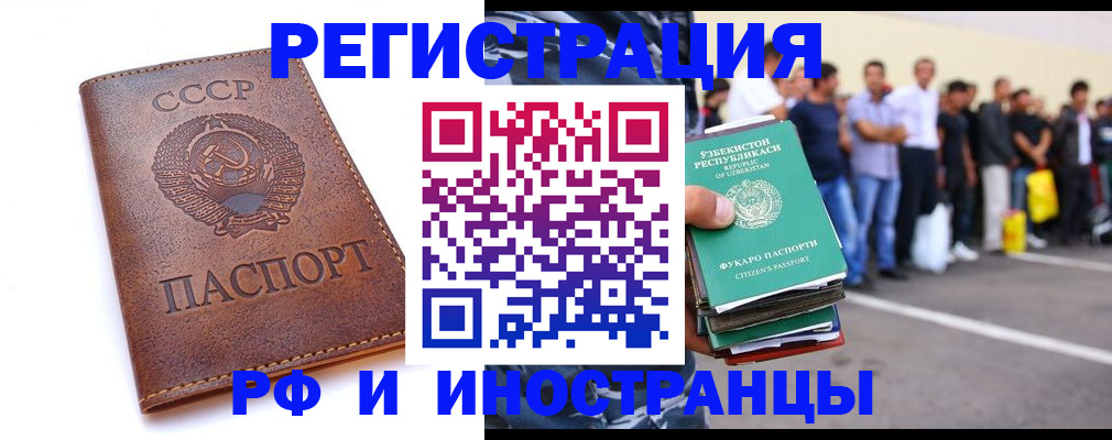прописка для работы в Николаевске