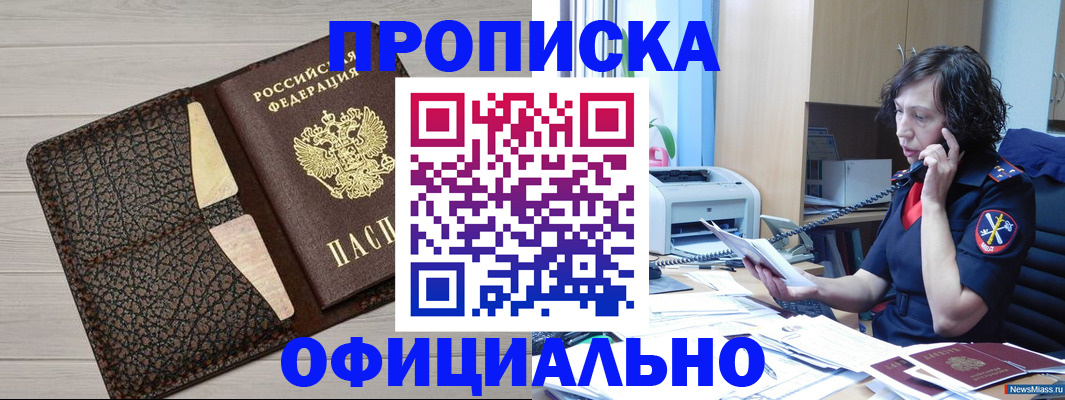 временная регистрация надежно в Николаевске