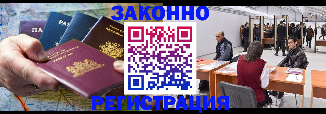 временная прописка в Николаевске